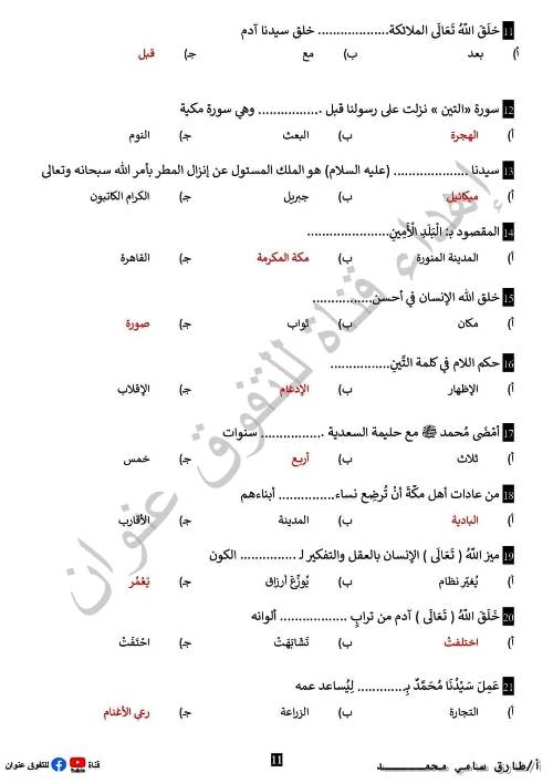 مدرس دوت كوم مراجعة في مادة التربية الدينية الإسلامية للصف الرابع الإبتدائي الترم الاول أ/طارق سامى محمد 