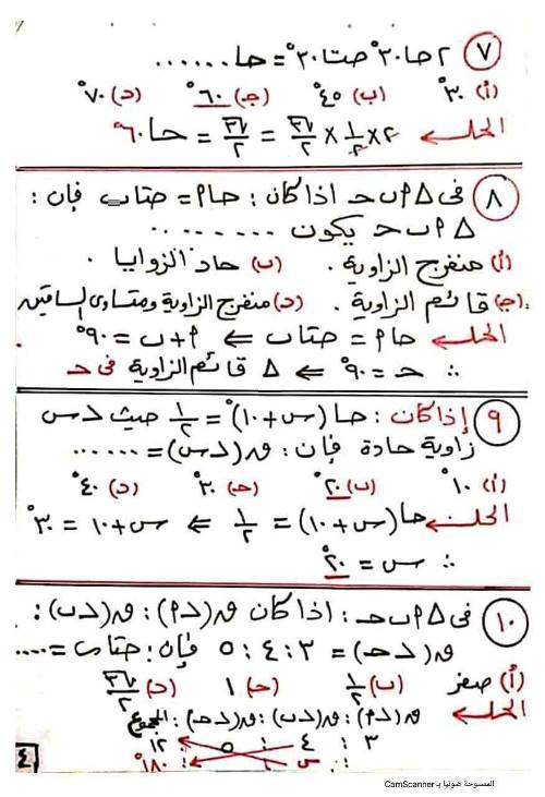 مدرس اول مذكرة فى الرياضيات الصف الثالث الاعدادى الترم الاول 