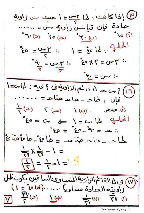 مدرس دوت كوم مذكرة فى الرياضيات الصف الثالث الاعدادى الترم الاول 