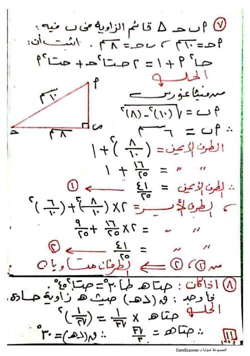 مدرس دوت كوم مذكرة فى الرياضيات الصف الثالث الاعدادى الترم الاول 