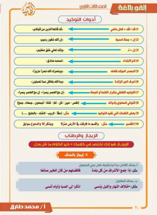 مدرس دوت كوم مذكرة فى اللغة العربية الصف الثالث الثانوى أ/ محمد طارق 