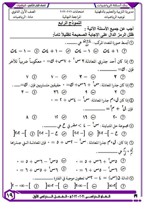 مدرس اول  بنك اسئلة في الرياضيات للصف الاول الثانوى الترم الاول 