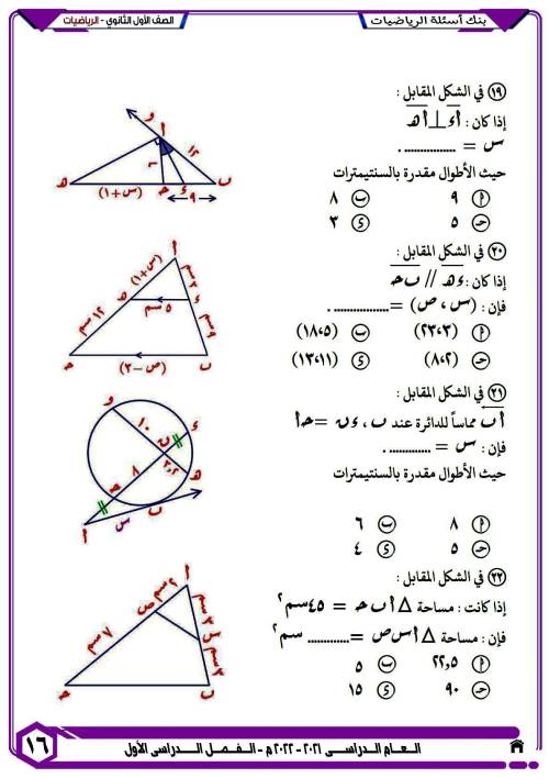 مدرس اول  بنك اسئلة في الرياضيات للصف الاول الثانوى الترم الاول 