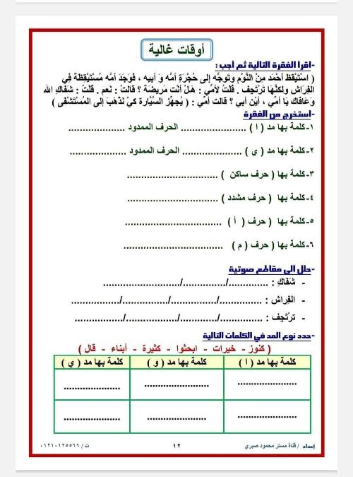 مدرس دوت كوم مذكره في اللغة العربية  الصف الأول الابتدائي الفصل الدراسي الأول أ/ محمود صبري