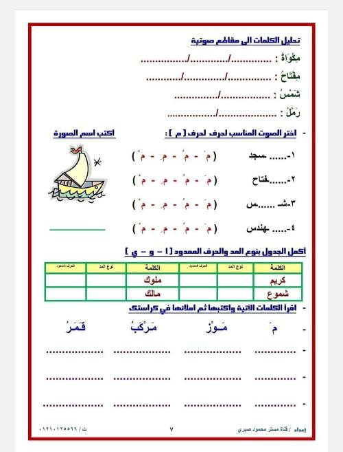 مدرس دوت كوم مذكره في اللغة العربية  الصف الأول الابتدائي الفصل الدراسي الأول أ/ محمود صبري