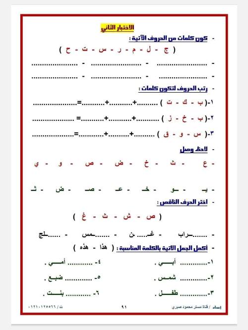 مدرس دوت كوم مذكره في اللغة العربية  الصف الأول الابتدائي الفصل الدراسي الأول أ/ محمود صبري