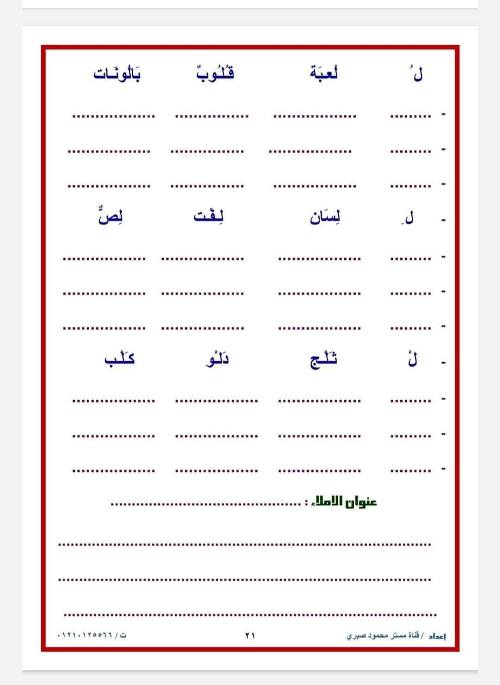 مدرس دوت كوم مذكره في اللغة العربية  الصف الأول الابتدائي الفصل الدراسي الأول أ/ محمود صبري