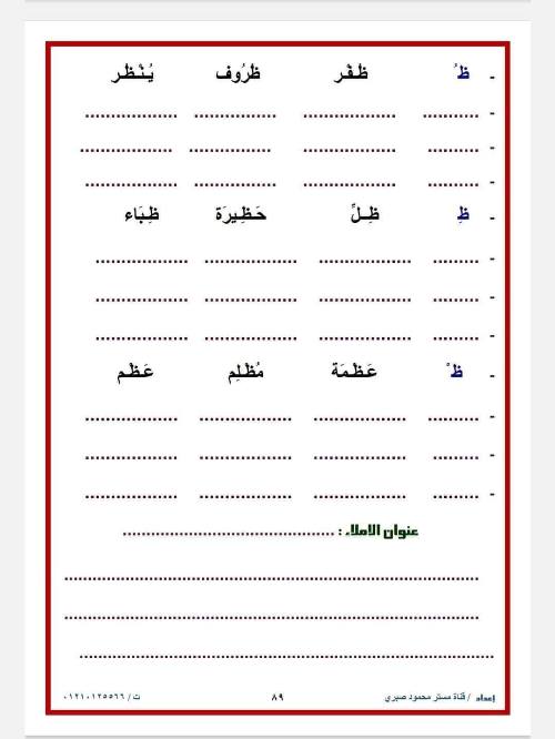 مدرس دوت كوم مذكره في اللغة العربية  الصف الأول الابتدائي الفصل الدراسي الأول أ/ محمود صبري