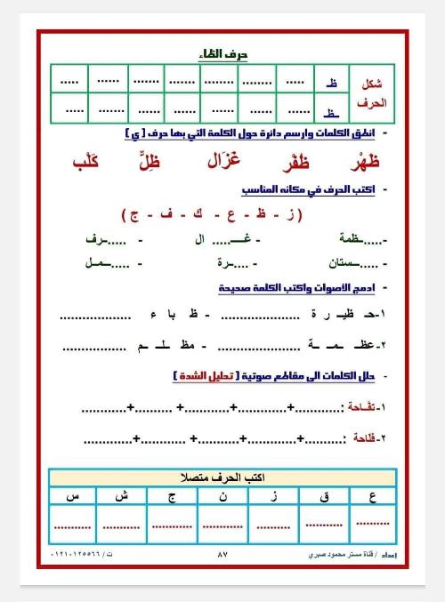 مدرس دوت كوم مذكره في اللغة العربية  الصف الأول الابتدائي الفصل الدراسي الأول أ/ محمود صبري