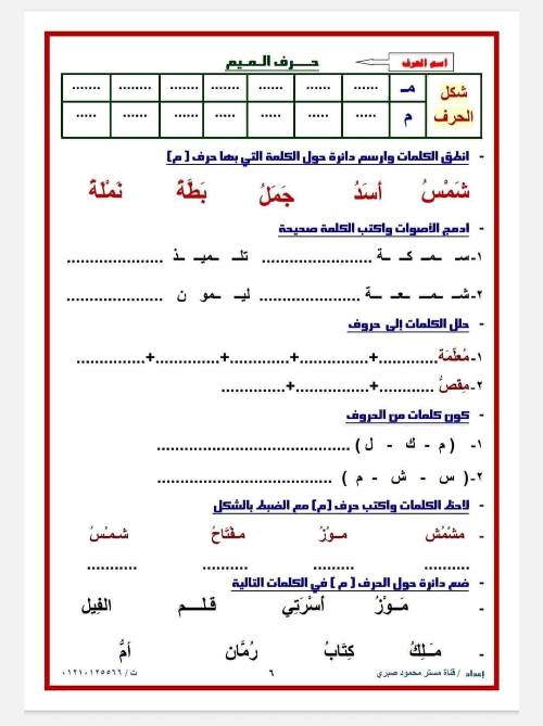 مدرس دوت كوم مذكره في اللغة العربية  الصف الأول الابتدائي الفصل الدراسي الأول أ/ محمود صبري