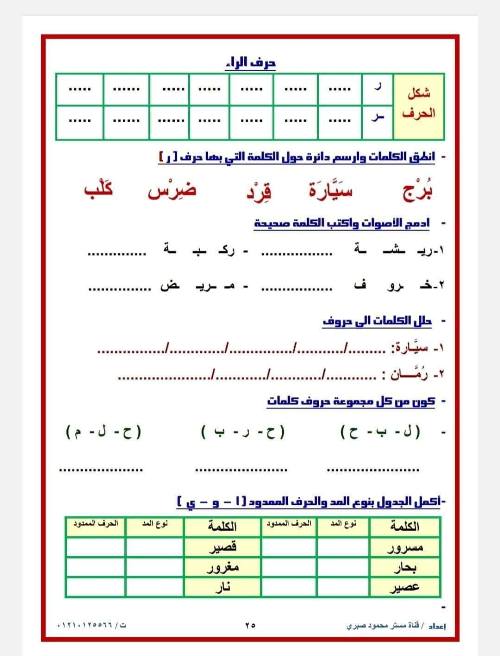 مدرس دوت كوم مذكره في اللغة العربية  الصف الأول الابتدائي الفصل الدراسي الأول أ/ محمود صبري