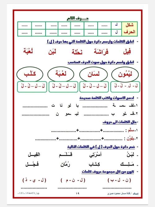 مدرس دوت كوم مذكره في اللغة العربية  الصف الأول الابتدائي الفصل الدراسي الأول أ/ محمود صبري