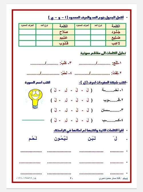 مدرس دوت كوم مذكره في اللغة العربية  الصف الأول الابتدائي الفصل الدراسي الأول أ/ محمود صبري