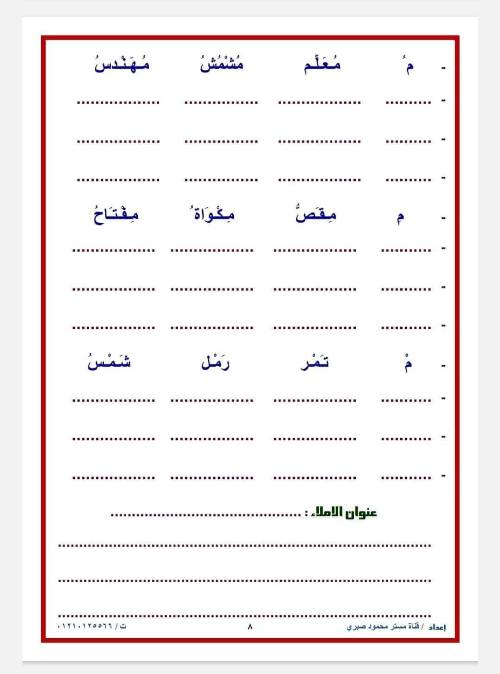 مدرس دوت كوم مذكره في اللغة العربية  الصف الأول الابتدائي الفصل الدراسي الأول أ/ محمود صبري