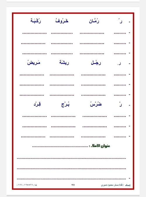 مدرس دوت كوم مذكره في اللغة العربية  الصف الأول الابتدائي الفصل الدراسي الأول أ/ محمود صبري