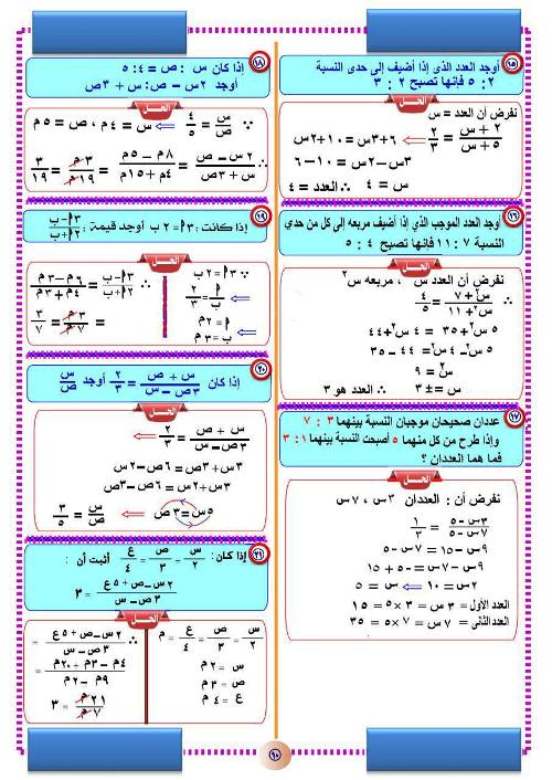 مدرس دوت كوم مراجعة الرياضيات للصف الثالث الاعدادي الترم الاول 