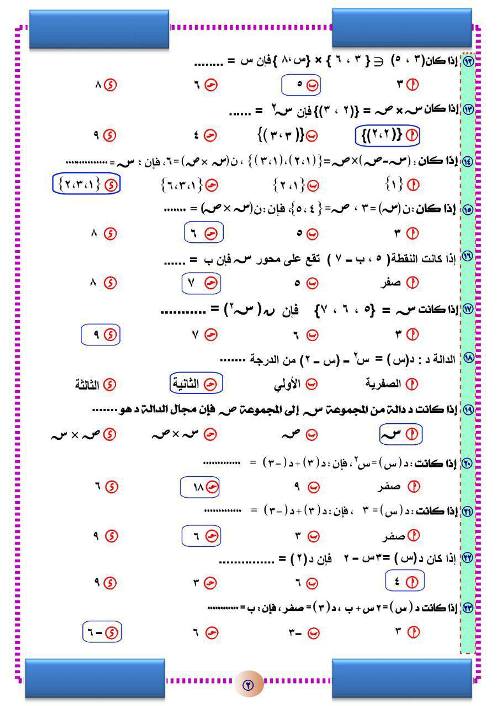 مدرس دوت كوم مراجعة الرياضيات للصف الثالث الاعدادي الترم الاول 