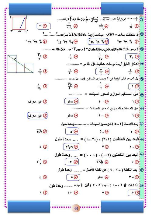 مدرس اول مراجعة الرياضيات للصف الثالث الاعدادي الترم الاول 