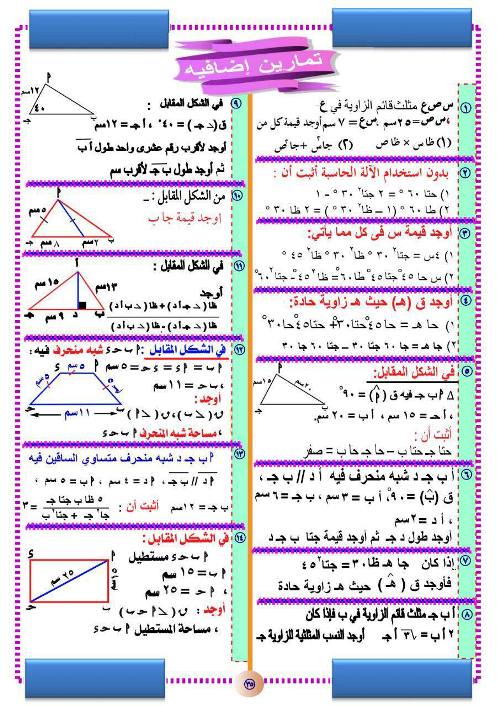 مدرس اول مراجعة الرياضيات للصف الثالث الاعدادي الترم الاول 