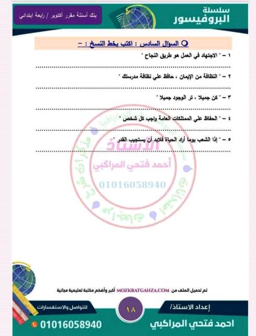 مدرس دوت كوم مذكرة فى اللغة العربية الصف الرابع الابتدائى الترم الاول أ/ احمد فتحى المراكبى 