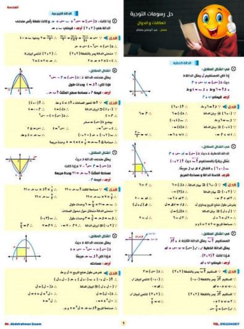 مدرس دوت كوم حل رسومات التوجيه في العلاقات والدوال فى الرياضيات للصف الثالث الاعدادي ترم اول أ/ عبد الرحمن عصام 