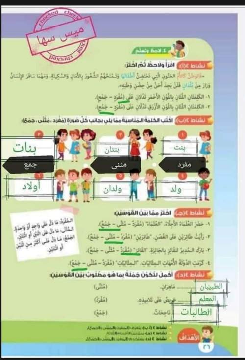 مدرس دوت كوم مذكره في اللغة العربية الصف الرابع الابتدائي الترم الاول