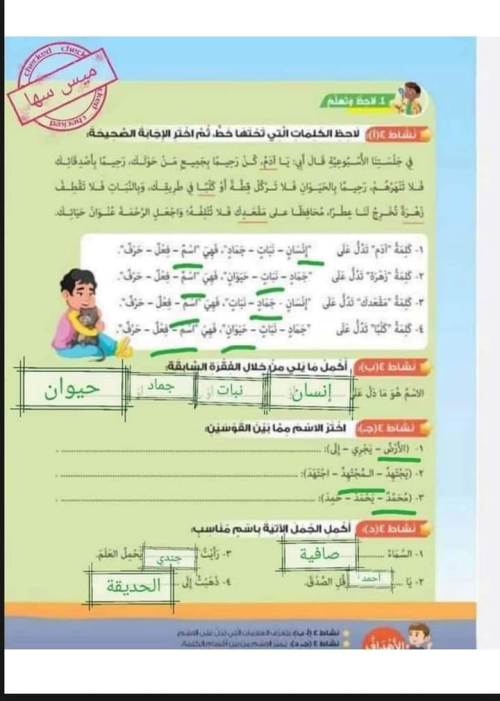 مدرس اول مذكره في اللغة العربية الصف الرابع الابتدائي الترم الاول