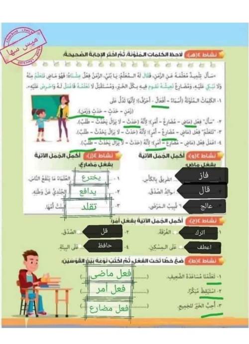 مدرس اول مذكره في اللغة العربية الصف الرابع الابتدائي الترم الاول