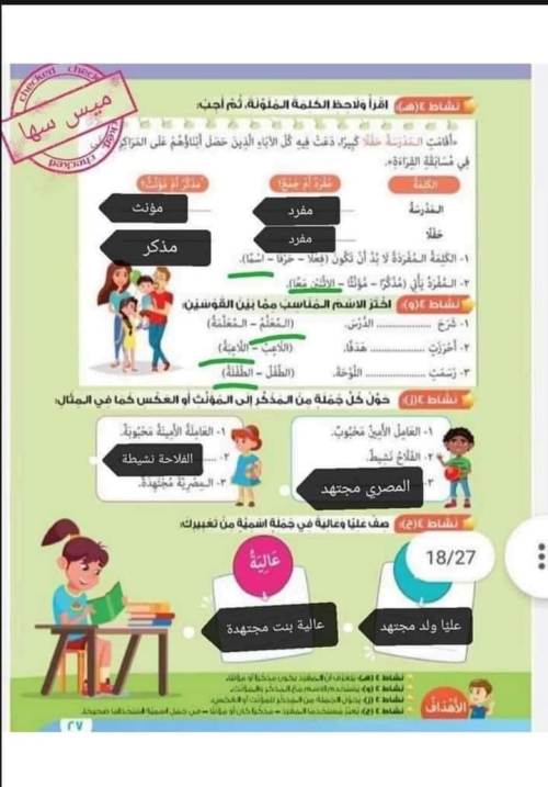 مدرس دوت كوم مذكره في اللغة العربية الصف الرابع الابتدائي الترم الاول