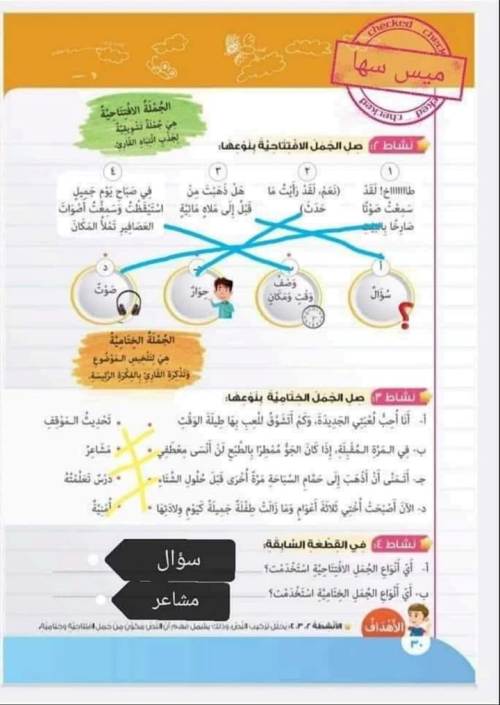 مدرس اول مذكره في اللغة العربية الصف الرابع الابتدائي الترم الاول (الجزء التاني )