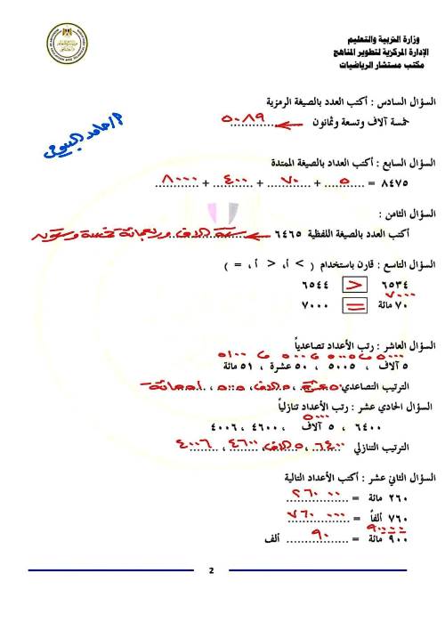 مدرس دوت كوم مذكرة التقييمات فى الرياضيات الصف الثالث الابتدائى الترم الاول أ/ حامد البيومى 