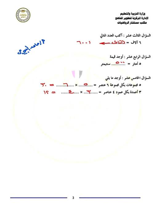 مدرس دوت كوم مذكرة التقييمات فى الرياضيات الصف الثالث الابتدائى الترم الاول أ/ حامد البيومى 