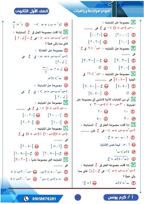 مدرس اول مراجعة علي الجبر للصف الأول الثانوي الترم الاول (الجزء الثاني )أ/ كرم يونس