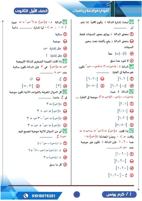 مدرس اول مراجعة علي الجبر للصف الأول الثانوي الترم الاول (الجزء الثاني )أ/ كرم يونس