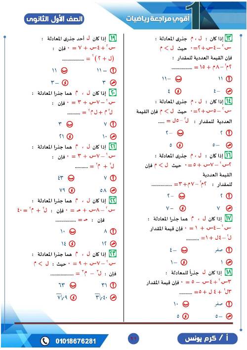 مدرس اول مراجعة علي الجبر للصف الأول الثانوي الترم الاول (الجزء الثاني )أ/ كرم يونس