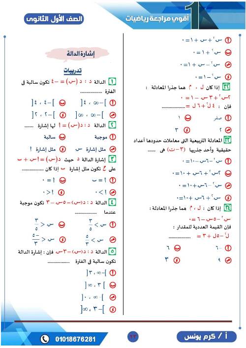 مدرس اول مراجعة علي الجبر للصف الأول الثانوي الترم الاول (الجزء الثاني )أ/ كرم يونس