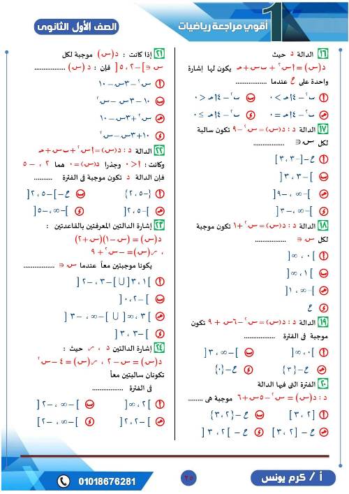 مدرس اول مراجعة علي الجبر للصف الأول الثانوي الترم الاول (الجزء الثاني )أ/ كرم يونس