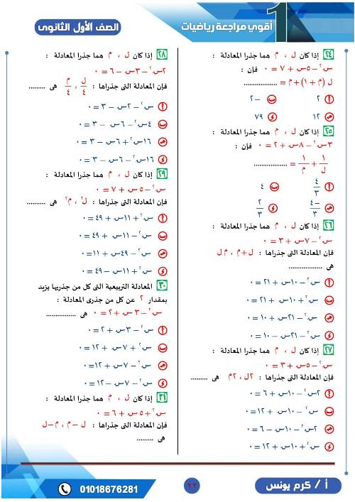 مدرس اول مراجعة علي الجبر للصف الأول الثانوي الترم الاول (الجزء الثاني )أ/ كرم يونس