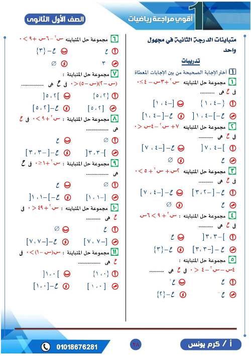 مدرس اول مراجعة علي الجبر للصف الأول الثانوي الترم الاول (الجزء الثاني )أ/ كرم يونس