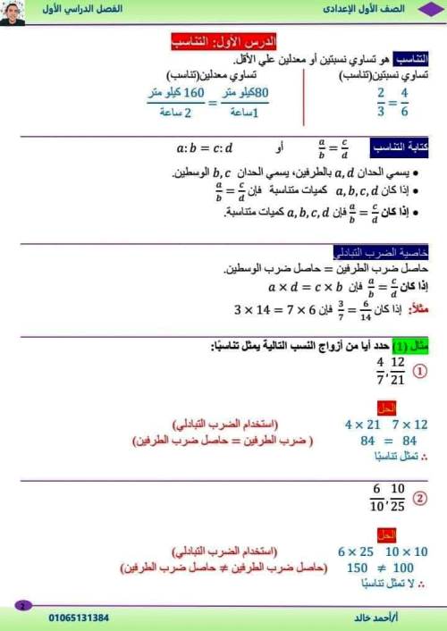 مدرس اول مذكرة الجبر والإحصاء فى الرياضيات الصف الاول الاعدادى الترم الاول أ/ أحمد خالد