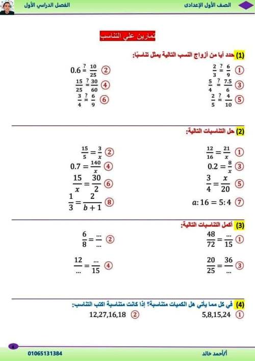 مدرس اول مذكرة الجبر والإحصاء فى الرياضيات الصف الاول الاعدادى الترم الاول أ/ أحمد خالد