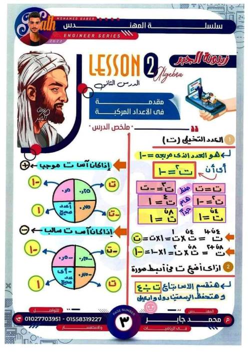 مدرس اول مذكرة جبر الصف الاول الثانوى الترم الاول أ/ محمد جابر