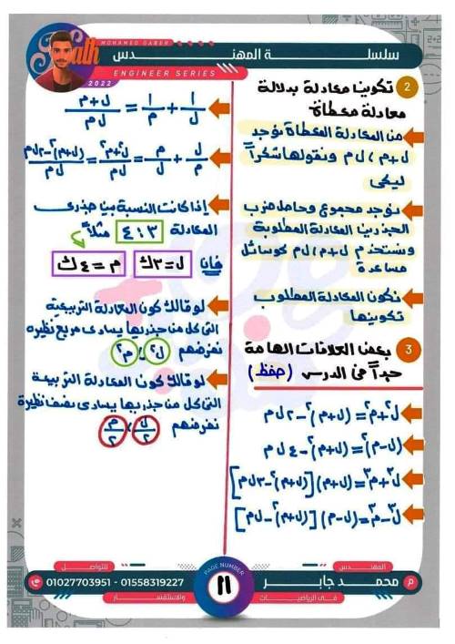 مدرس اول مذكرة جبر الصف الاول الثانوى الترم الاول أ/ محمد جابر