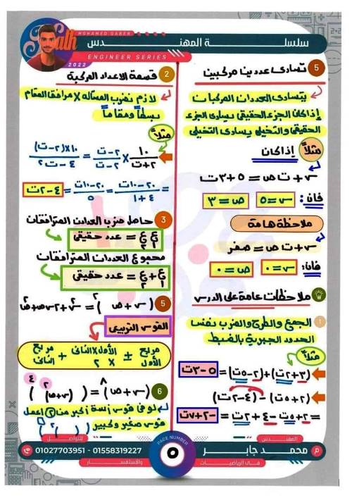 مدرس اول مذكرة جبر الصف الاول الثانوى الترم الاول أ/ محمد جابر