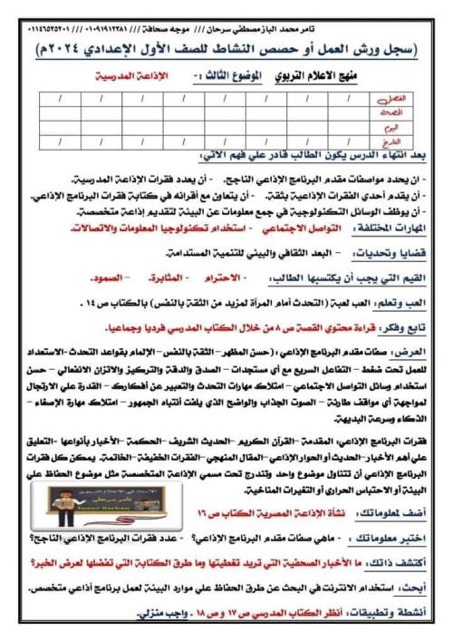 مدرس اول تحضير ورشة عمل الصحافة للصف الاول الاعدادي الترم الاول أ/ تامر سرحان