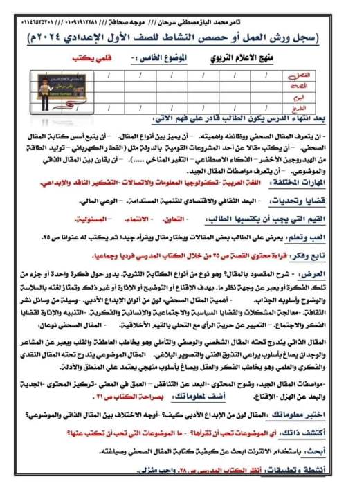 مدرس اول تحضير ورشة عمل الصحافة للصف الاول الاعدادي الترم الاول أ/ تامر سرحان