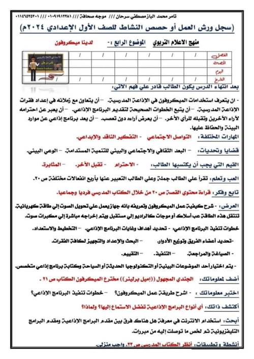 مدرس اول تحضير ورشة عمل الصحافة للصف الاول الاعدادي الترم الاول أ/ تامر سرحان