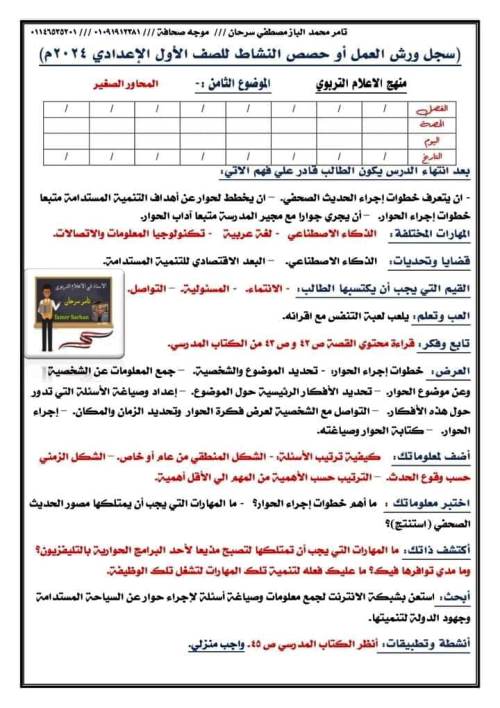 مدرس اول تحضير ورشة عمل الصحافة للصف الاول الاعدادي الترم الاول أ/ تامر سرحان