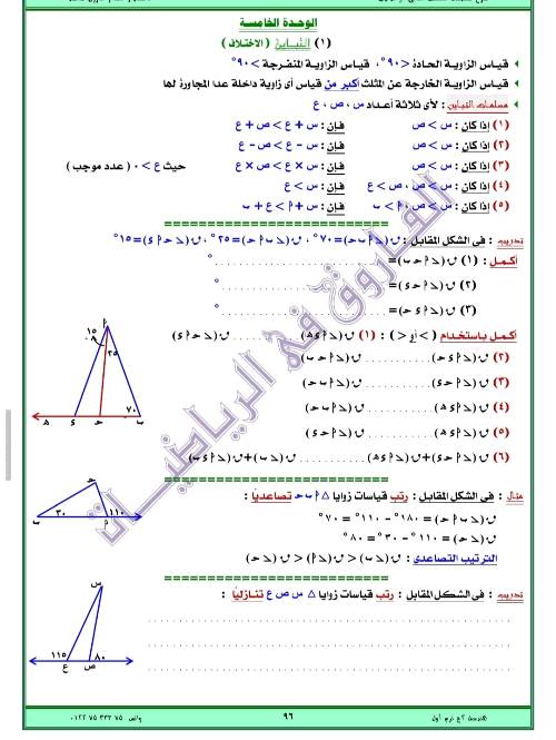 مدرس اول مذكره في الهندسه الصف الثاني الاعدادي الترم الاول ( الجزء الثاني ) أ/ عصام فاروق