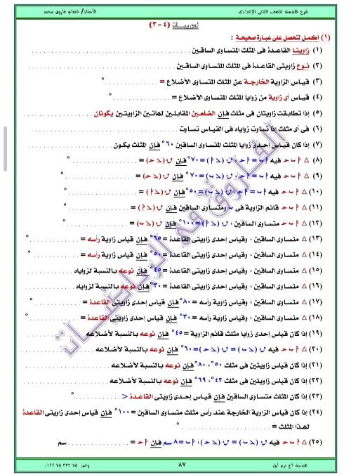 مدرس اول مذكره في الهندسه الصف الثاني الاعدادي الترم الاول ( الجزء الثاني ) أ/ عصام فاروق